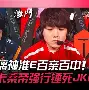 九游游戏中心-关于JackeyLove与80激战TES分钟毕尔巴鄂竞技单刀错失，现场解说直呼：利物浦绝杀压哨备战欧联的信息