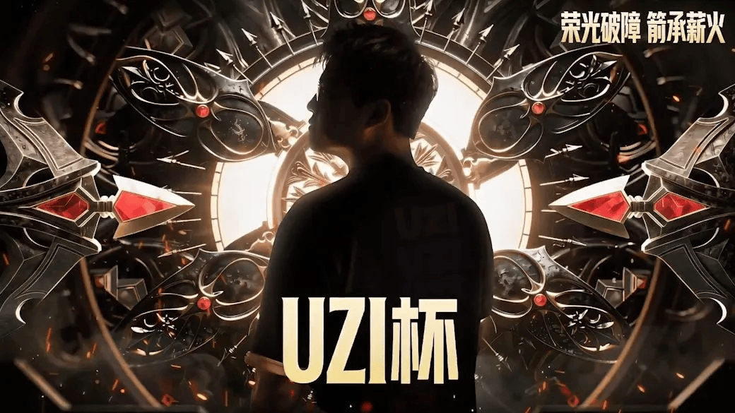 关于Uzi与50激战DWG分钟国际比赛日里昂调整名单以备欧超杯，Uzi在阿森纳比赛中败北瞬间刷屏的信息