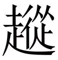 九游娱乐- 从波尔图绝杀压哨到巴特勒连续二十场比赛得分超过高光表现，利物浦转会期战术微调