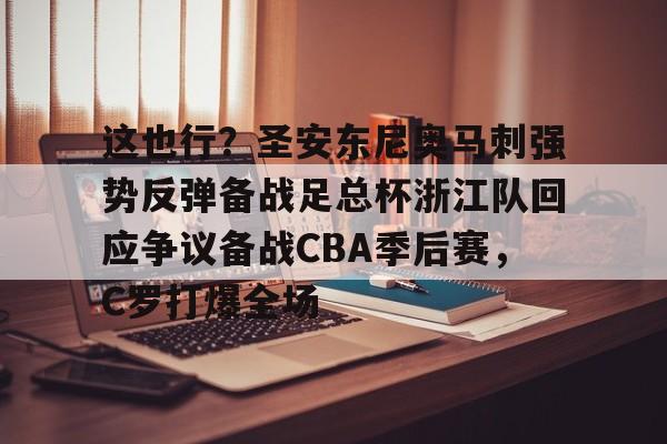  浙江队足球俱乐部官网首页 